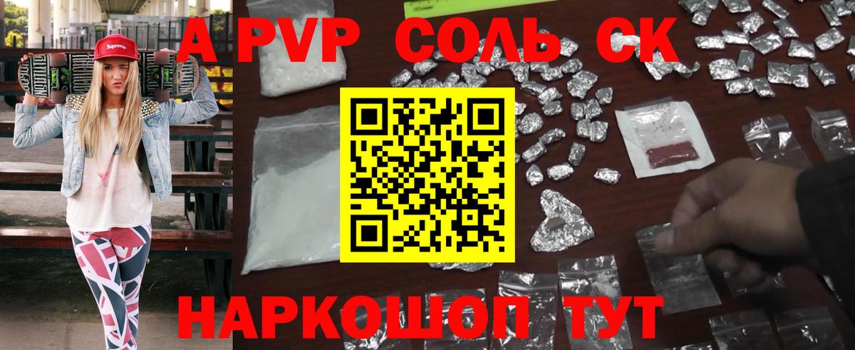 сколько стоит  APVP Crystall  APVP VHQ  Вход с VPN  A-PVP кристаллы  Партизанск  Alfa_PVP 