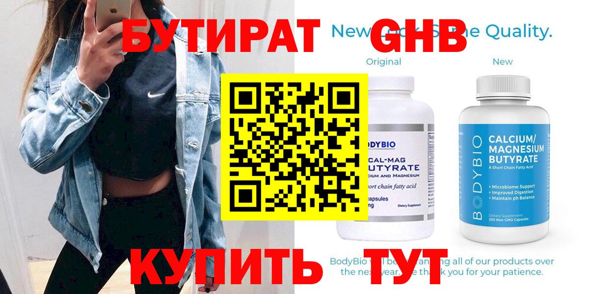 Бутират BDO Партизанск