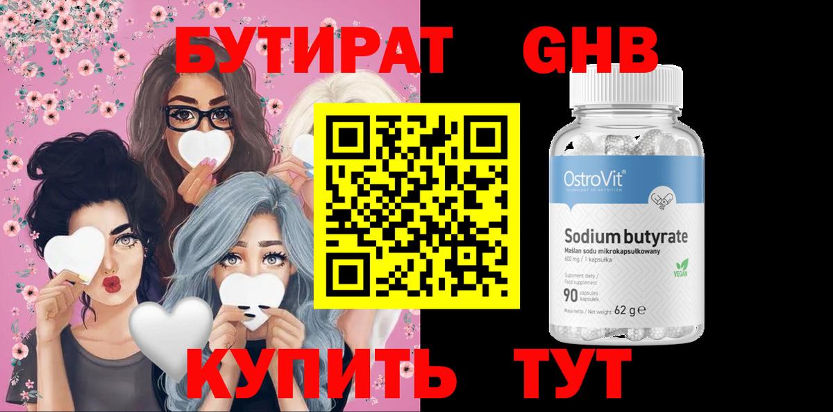 Бутират Butirat  БУТИРАТ  Партизанск  Вход с VPN 