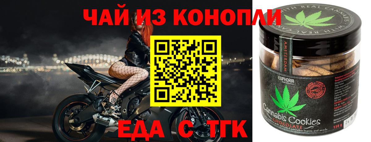 Партизанск  Печенье с ТГК конопля  Вход с VPN 
