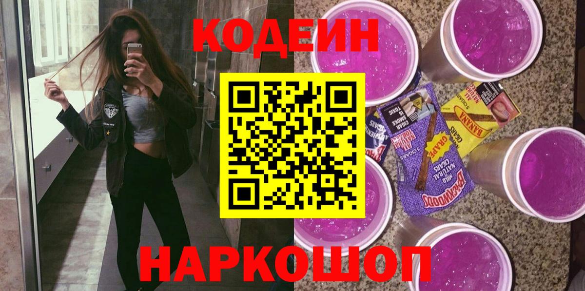 Кодеиновый сироп Lean напиток Lean (лин)  Вход с VPN  Партизанск  Кодеиновый сироп Lean Purple Drank 