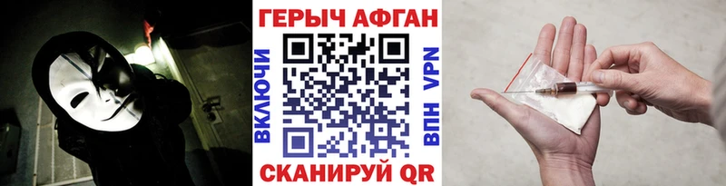 ГЕРОИН афганец  дарк нет наркотические препараты  Партизанск 