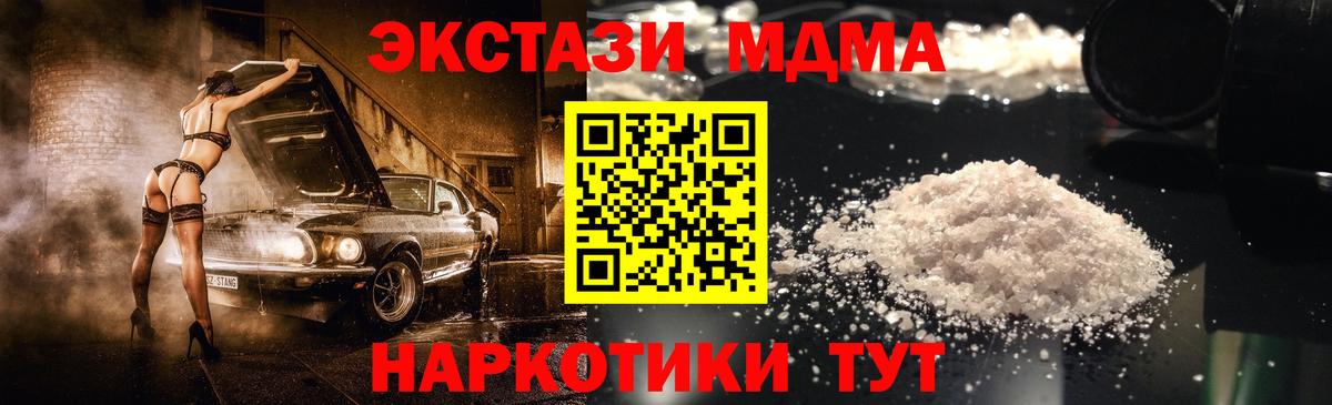 МДМА  Вход с VPN  Партизанск  MDMA crystal  MDMA crystal 