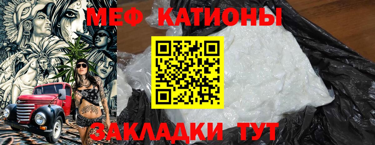 Меф мяу мяу мука Партизанск