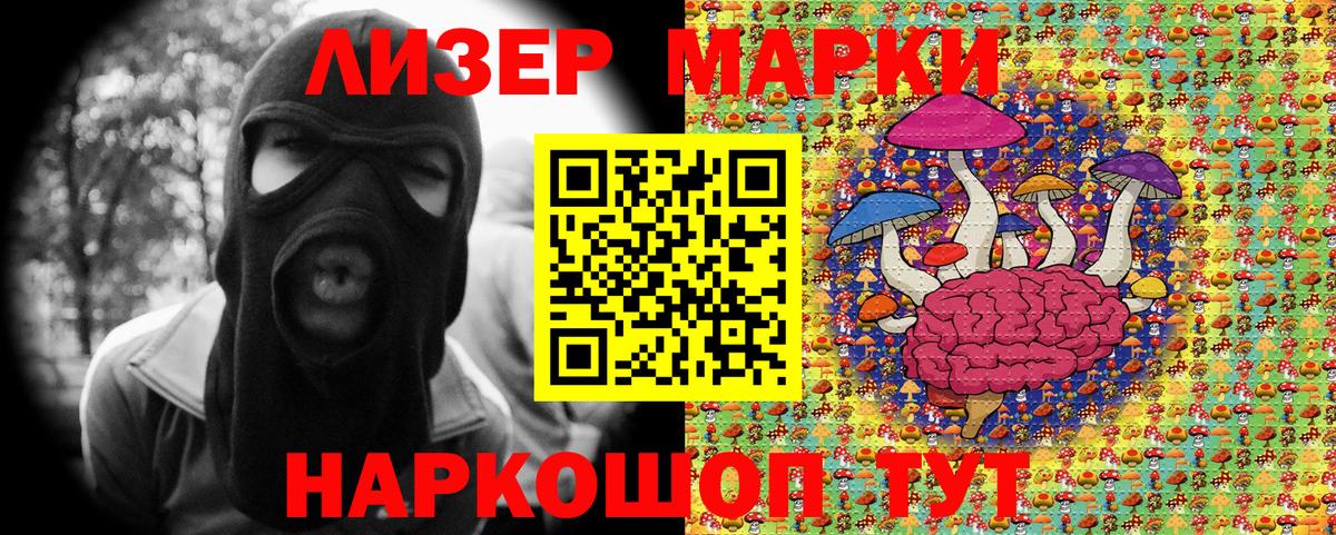Наркотические марки 1,5мг Партизанск