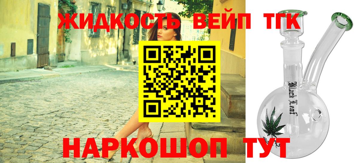 ТГК THC oil  Вход с VPN  Партизанск 